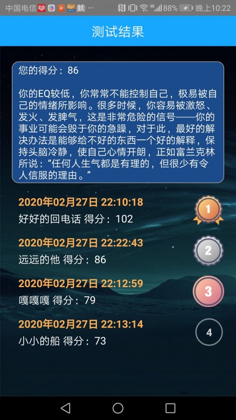 情商智商助手APP