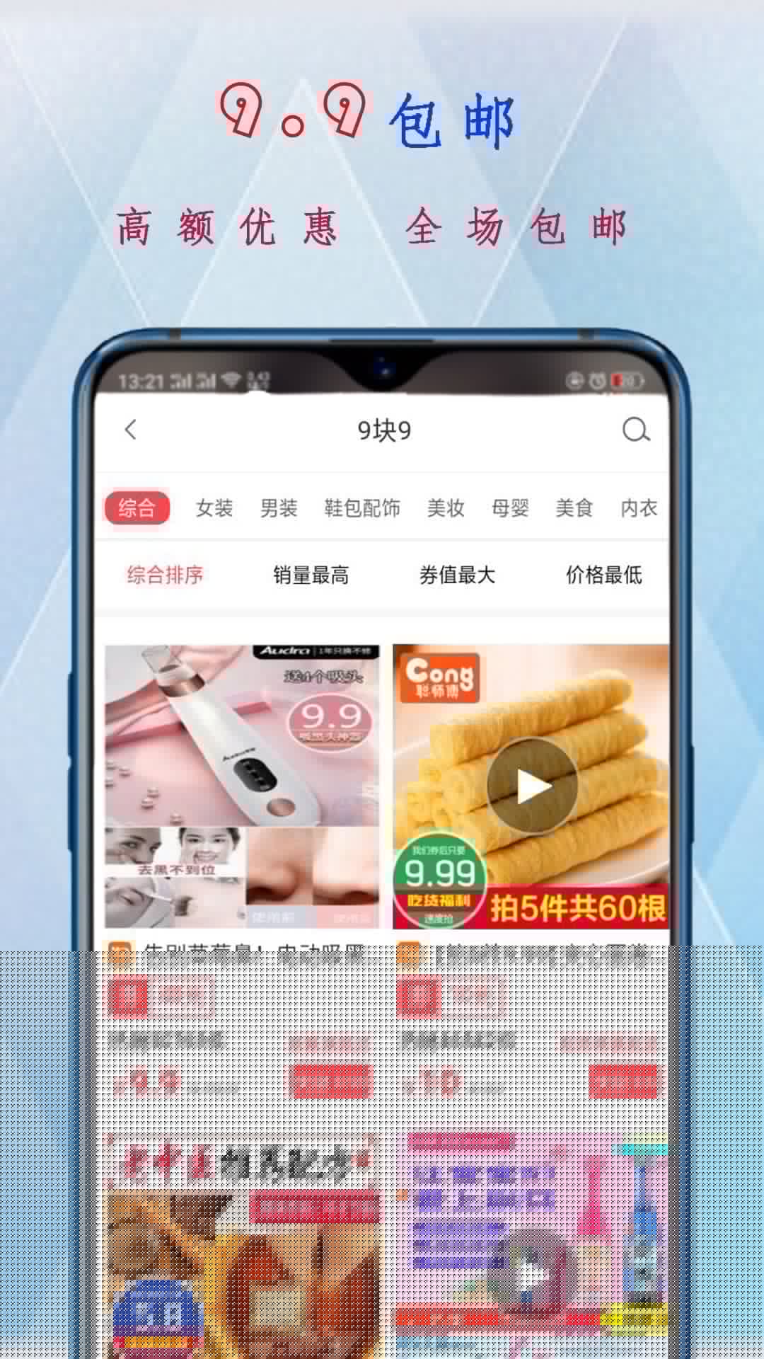 久久速购APP