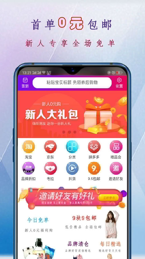 久久速购APP