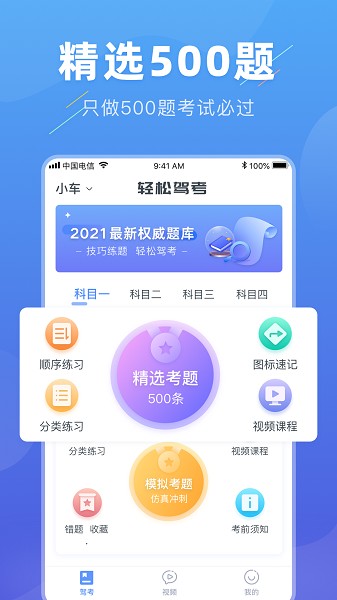 轻松驾考软件APP