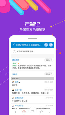 2021二级建造师appAPP