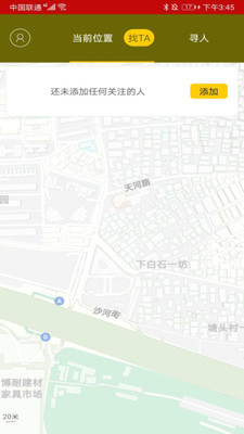 守护朋友APP
