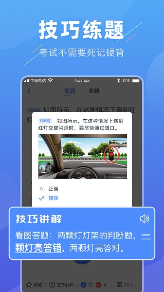 轻松驾考软件APP