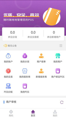 腾付通服务商APP