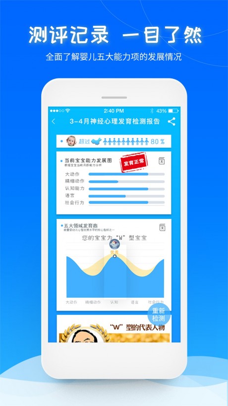 超级宝宝测评APP