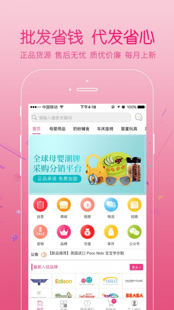 挚爱母婴分销APP