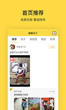 趣看段子APP