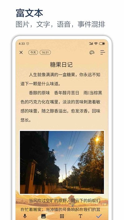 时间戳日记软件APP