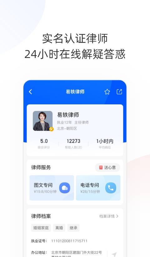 华律法律咨询APP
