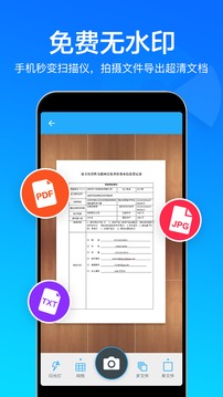 扫描文件全能王appAPP
