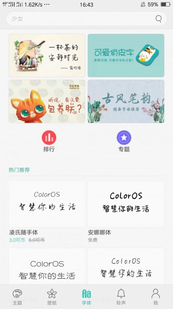 主题商店APP