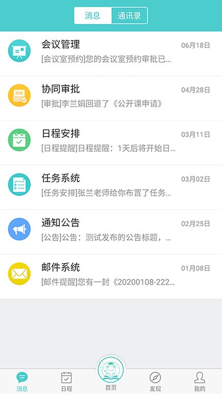 天蛙云平台APP
