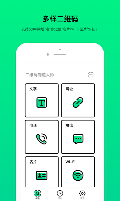 二维码制造大师手机版APP