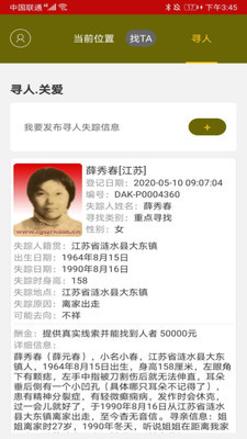 守护朋友APP