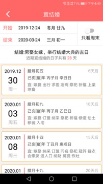 择吉万年历手机版APP