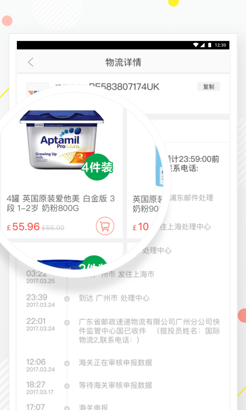 英超海淘APP
