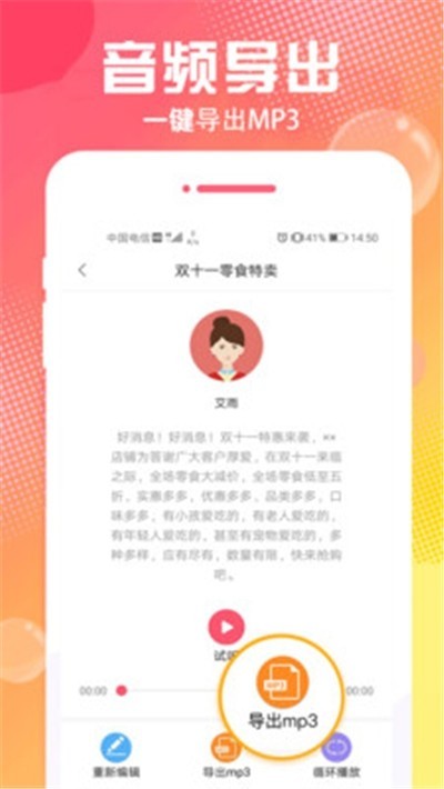 配音玩家APP