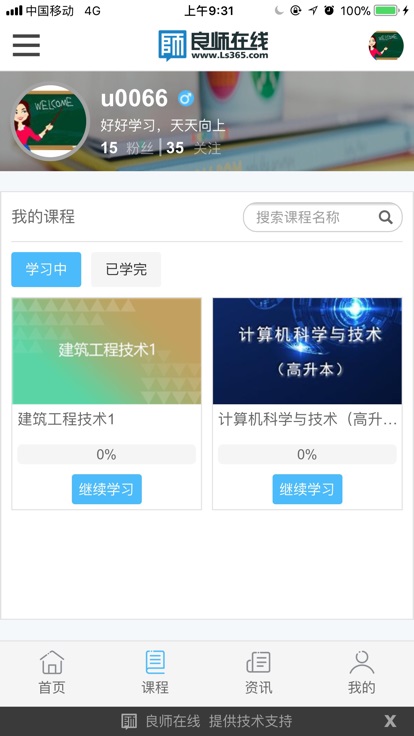 良师云课堂APP