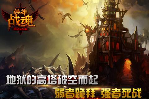 英雄战魂游戏