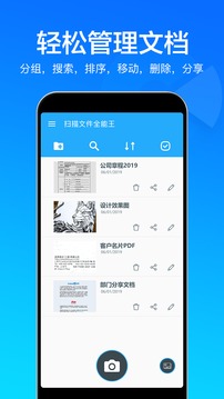 扫描文件全能王appAPP