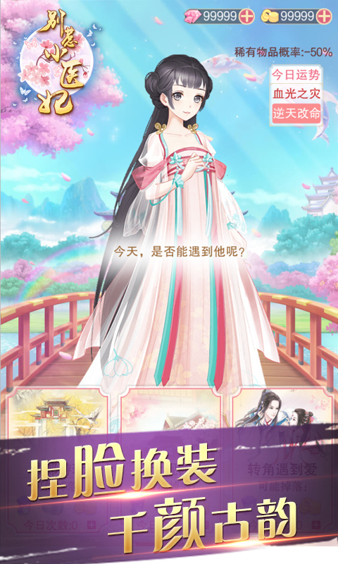 别惹小医妃游戏