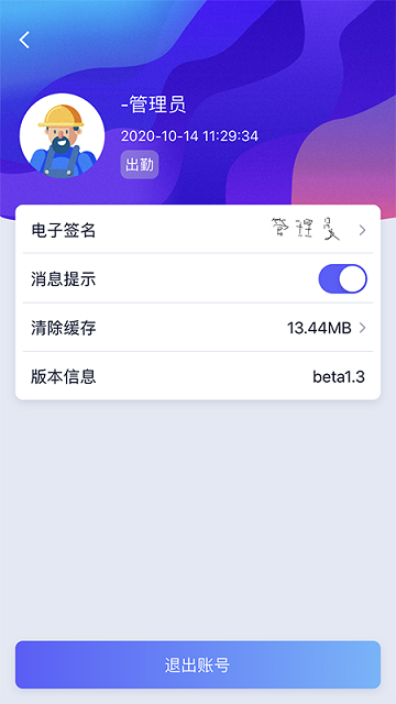 智慧管理云平台APP