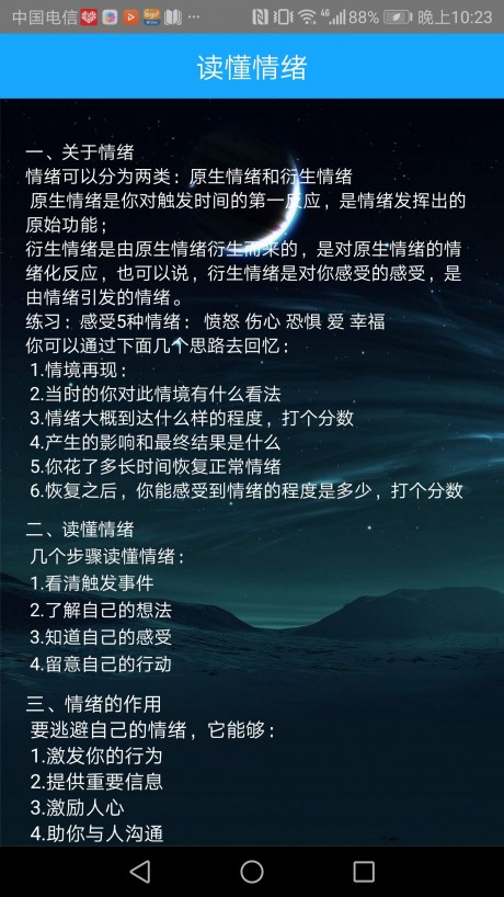 情商智商助手APP