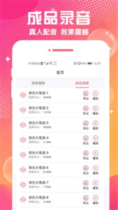 配音玩家APP