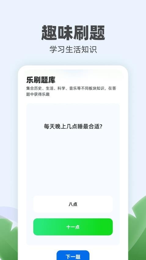 每天乐刷APP