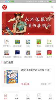 图书圈APP