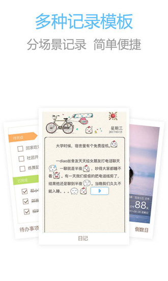 印记云笔记APP