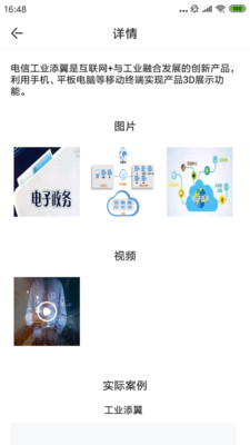 电信云平台APP