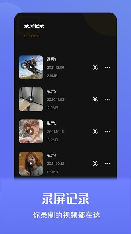 手机录屏宝手机版APP