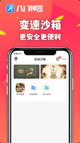 八门神器正式版APP