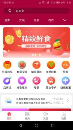 点点超市APP