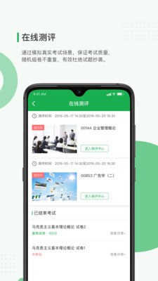 自考云学习APP