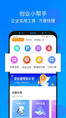 优企服APP