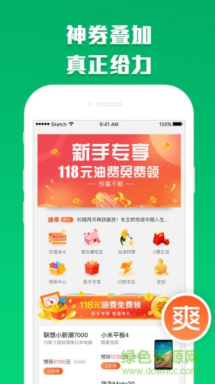 能源家APP