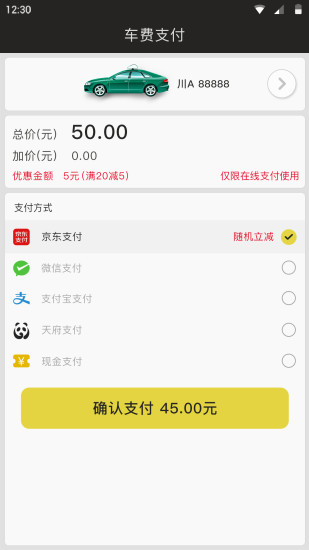安易出行客户版APP