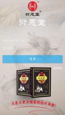 衍恩堂APP