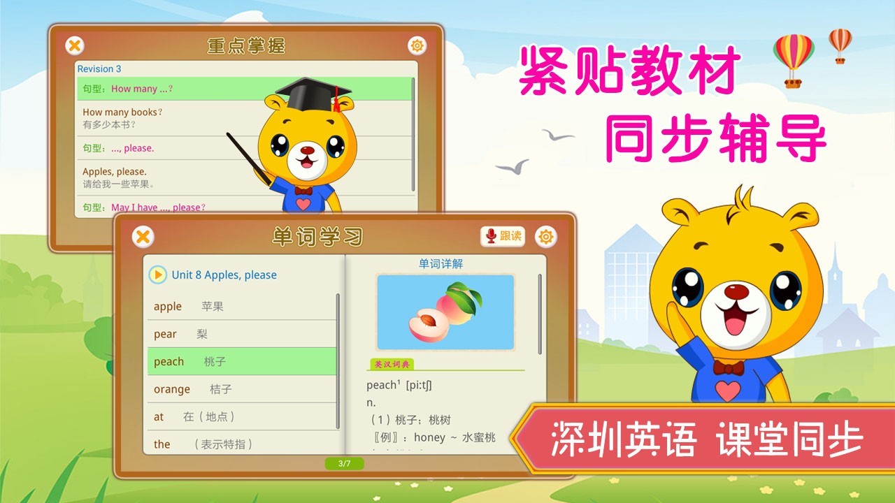 深圳牛津小学英语软件APP