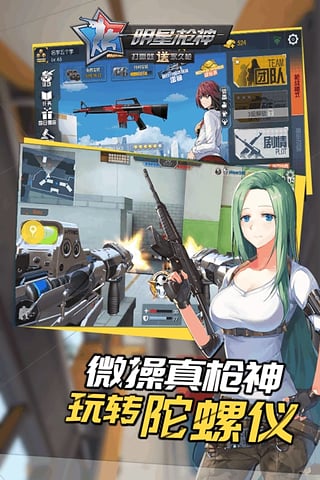 明星枪神游戏