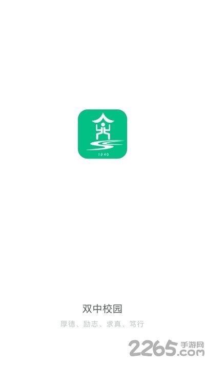 双中校园手机版APP