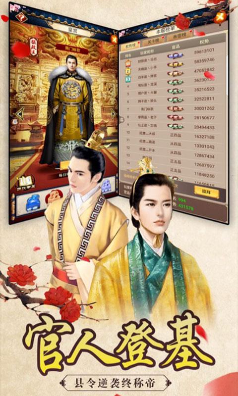 重生帝王路游戏
