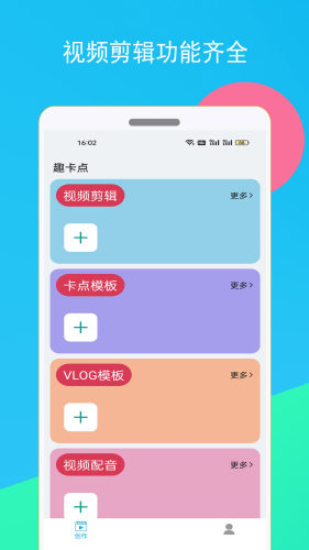 趣卡点APP