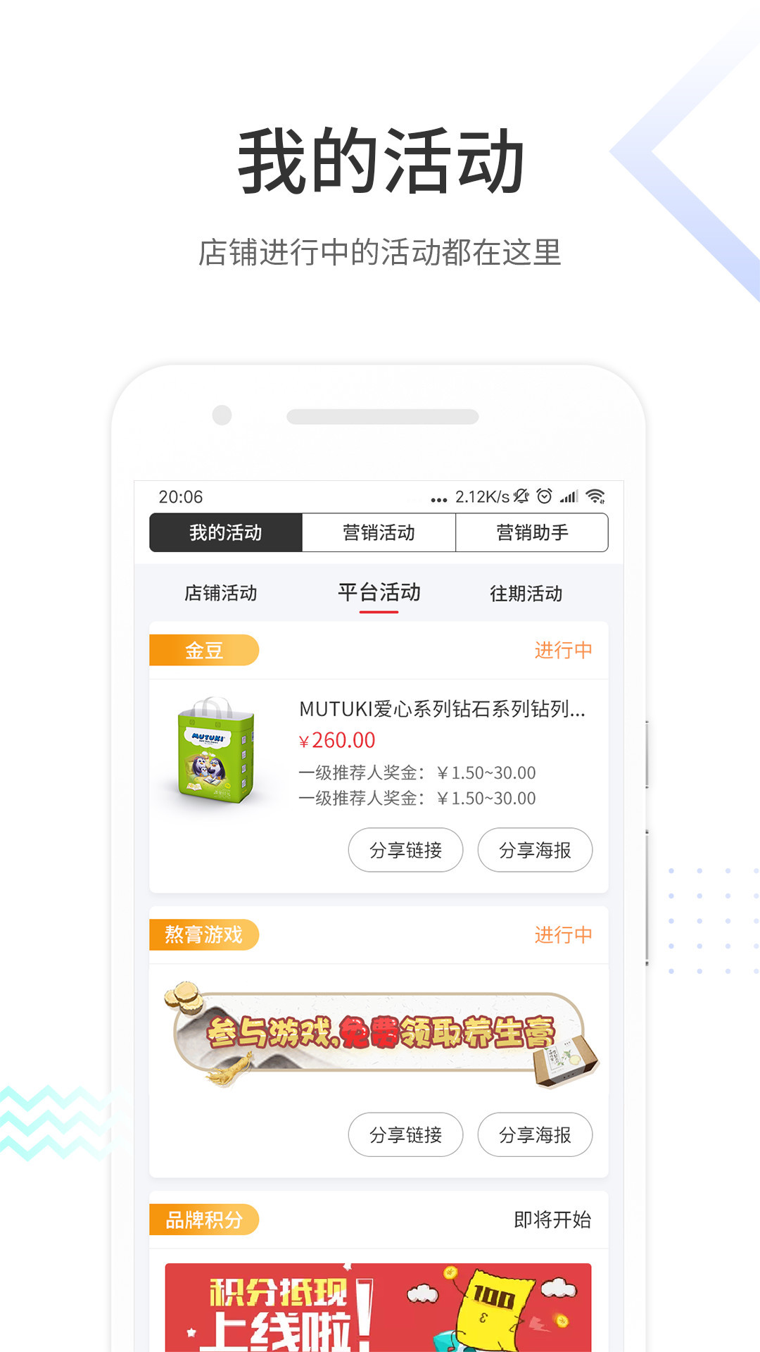 妈妈去哪儿商家版APP