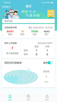 健康出行管家APP