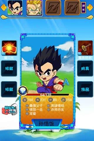 变身吧悟饭游戏
