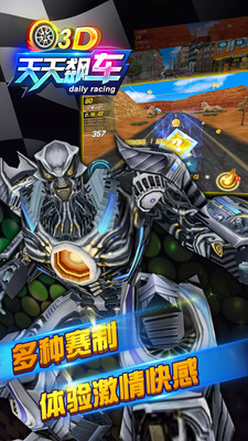 3D天天飙车游戏