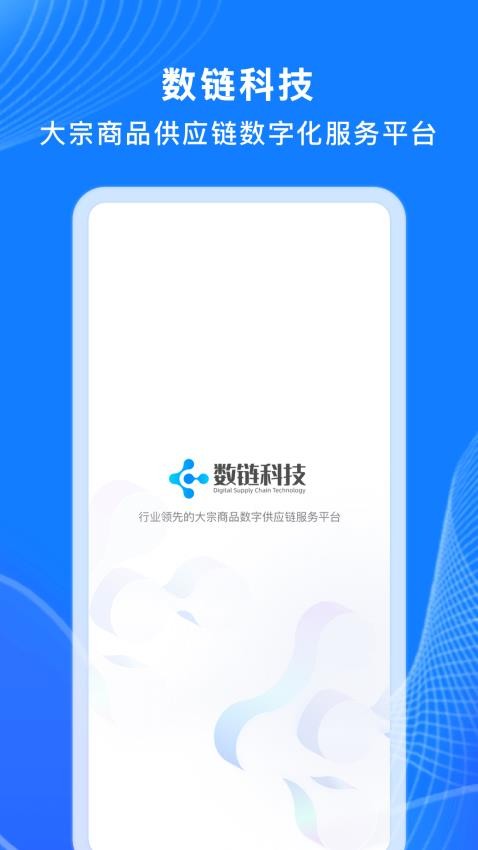 数链科技APP